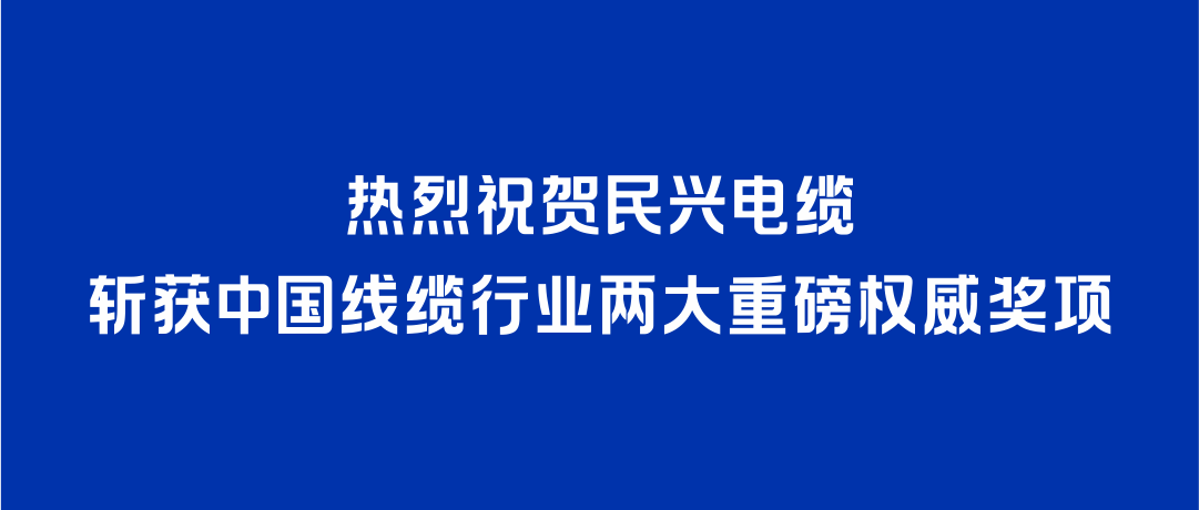 DB真人旗舰斩获2026年度中国线缆行业两大重磅权威奖项！